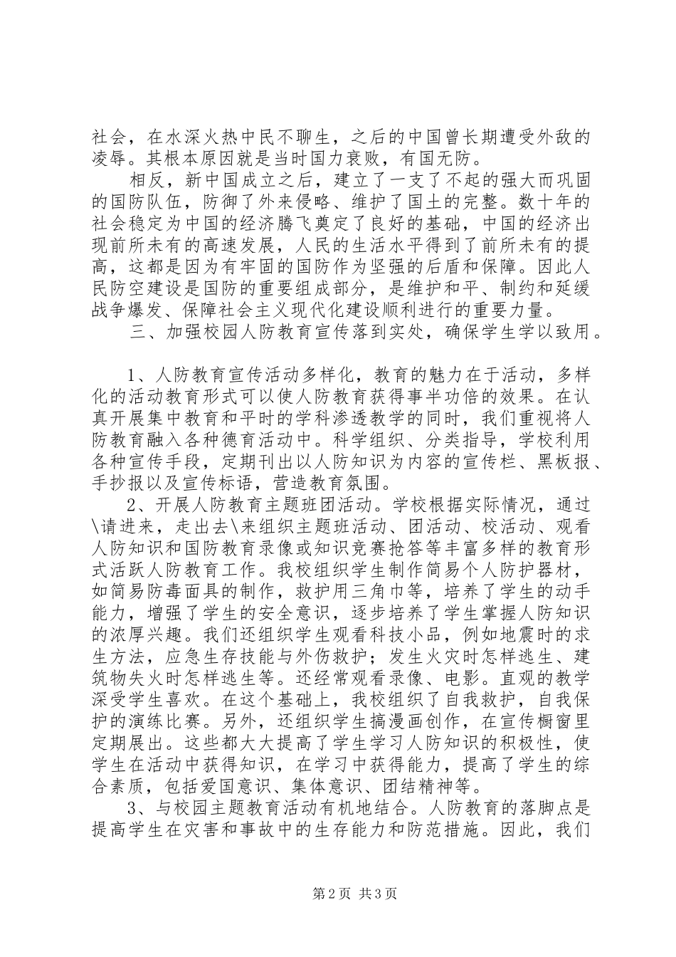 防空知识学习心得体会_第2页