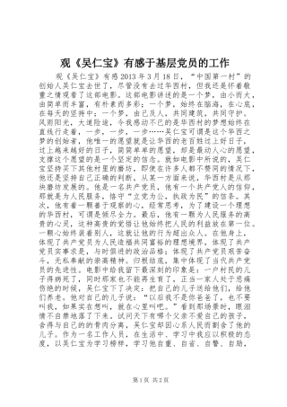 观《吴仁宝》有感于基层党员的工作