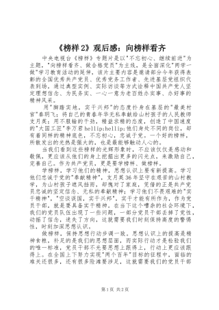 《榜样2》观后感：向榜样看齐