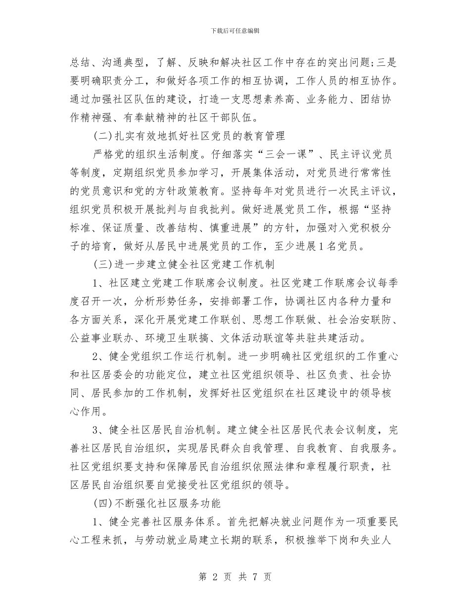基层党支部年度工作计划范本与基层党支部活动计划汇编_第2页