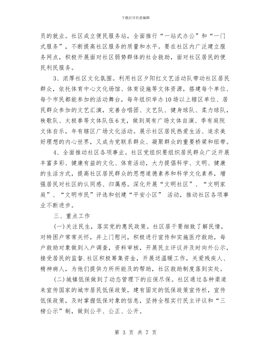 基层党支部年度工作计划范本与基层党支部活动计划汇编_第3页