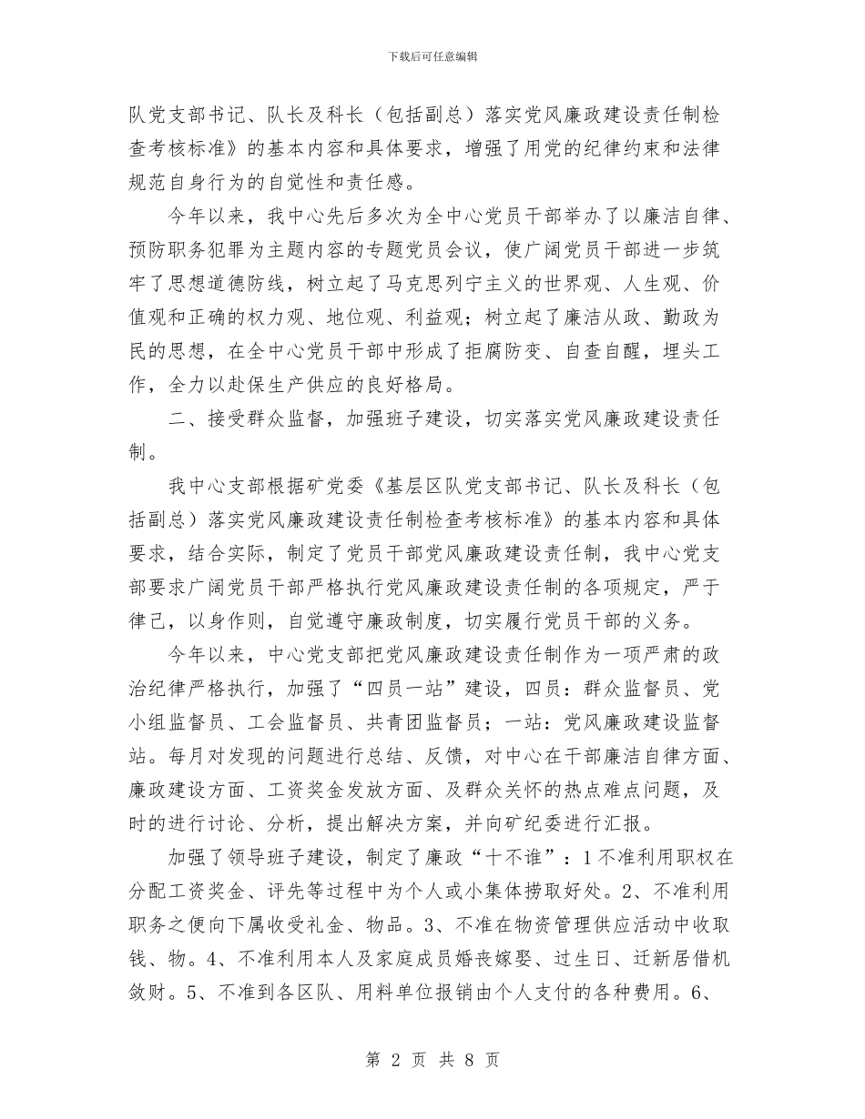 基层党支部廉政建设总结与基层公务员2024年个人工作总结范文汇编_第2页