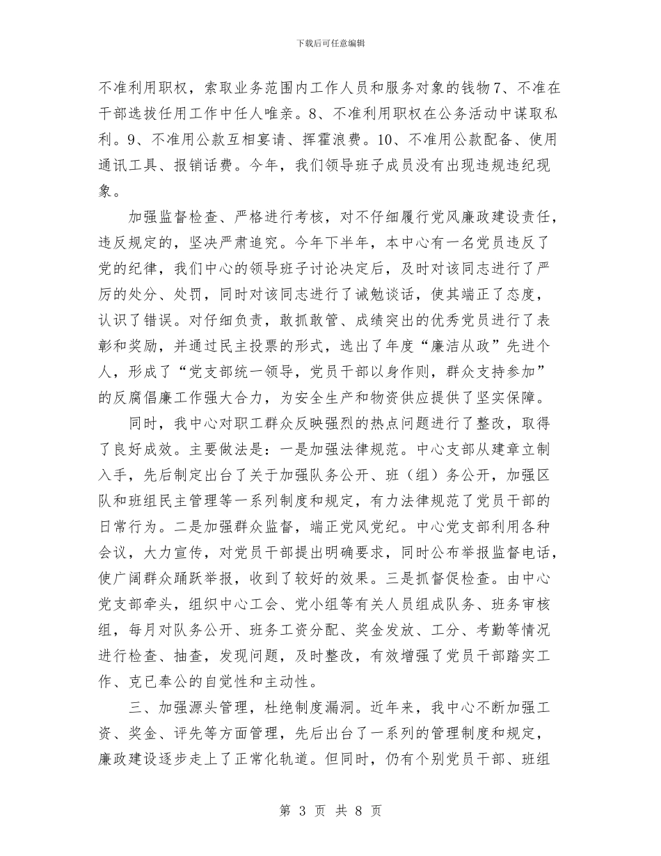 基层党支部廉政建设总结与基层公务员2024年个人工作总结范文汇编_第3页