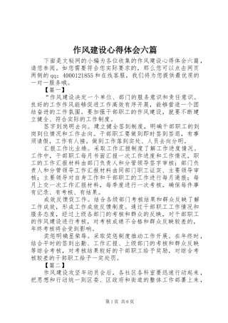 作风建设心得体会六篇