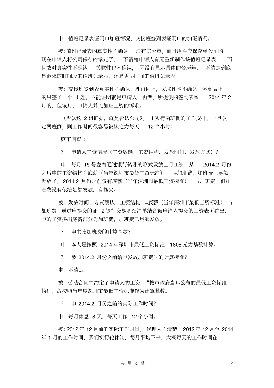 加班费案件的胜诉技巧_第2页