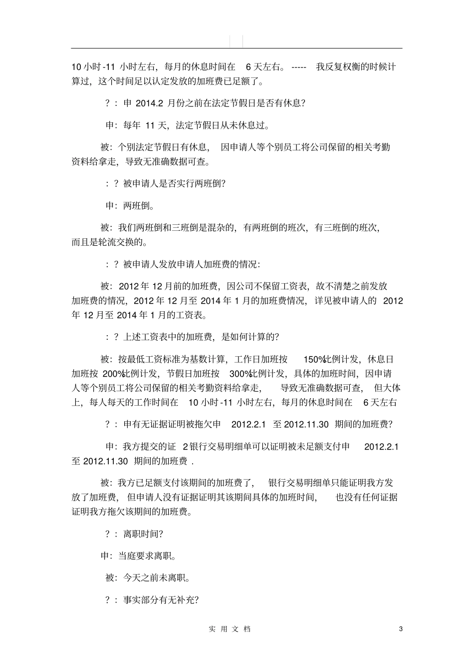 加班费案件的胜诉技巧_第3页