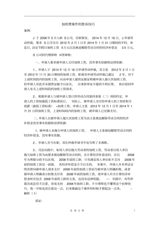 加班费案件的胜诉技巧