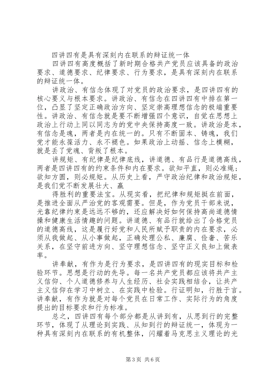 20XX年践行四讲四有心得体会_第3页