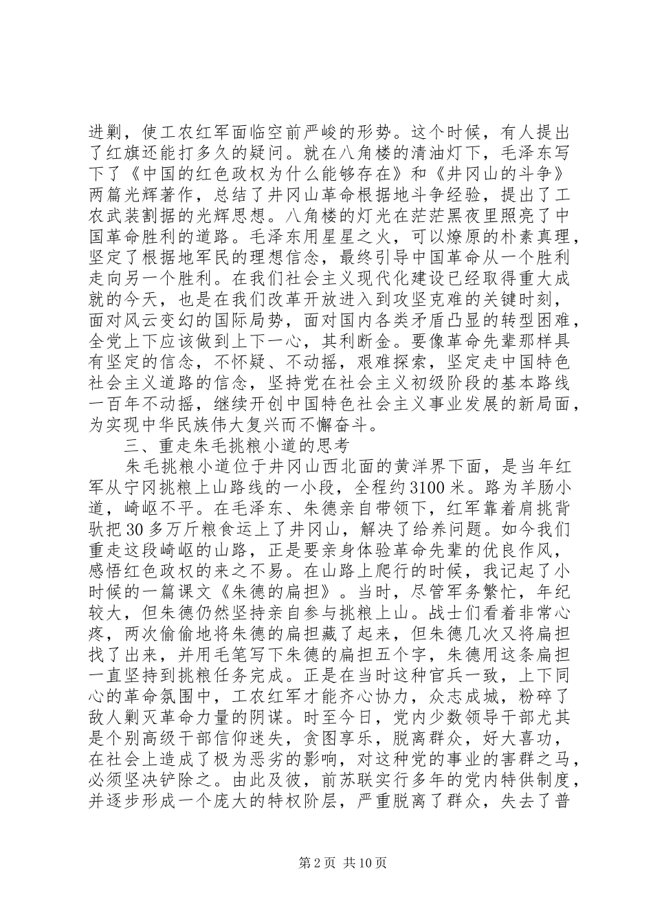 党员党校党性锻炼心得体会_第2页