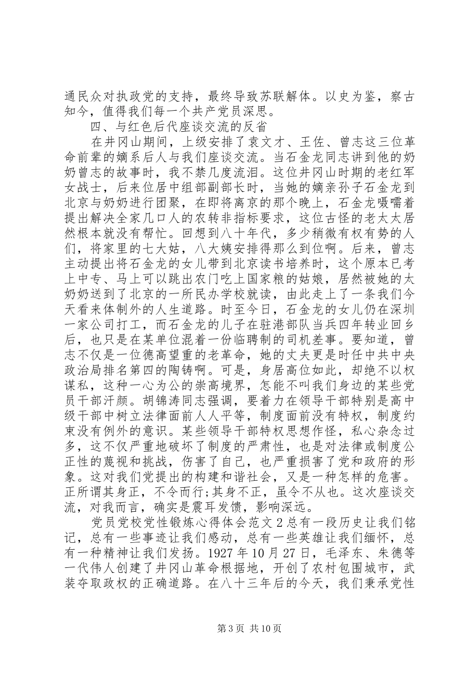 党员党校党性锻炼心得体会_第3页