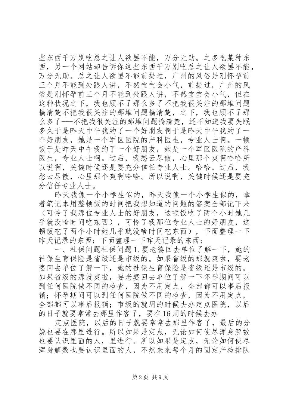 《挫折其实不可怕》读后感_第2页