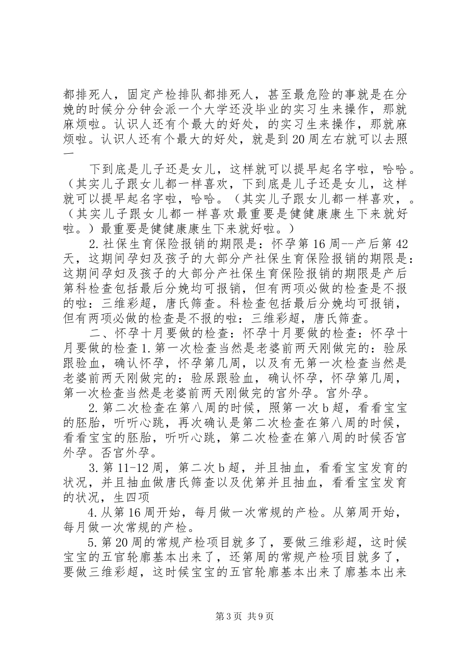 《挫折其实不可怕》读后感_第3页