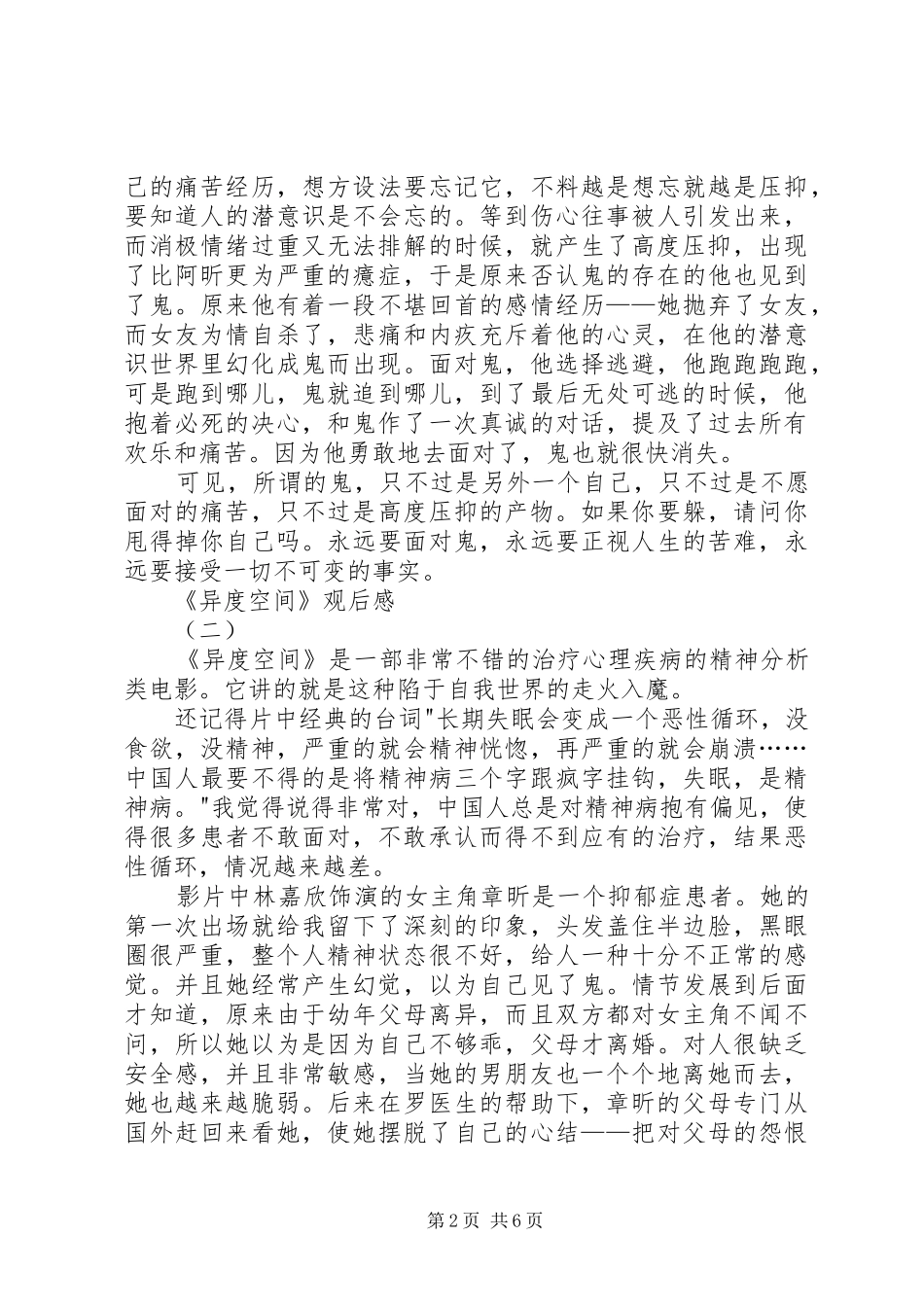 异度空间观后感_第2页