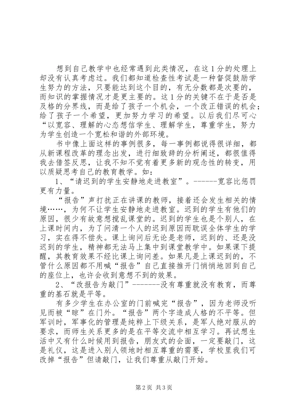 《反思教育习惯》读后感_第2页