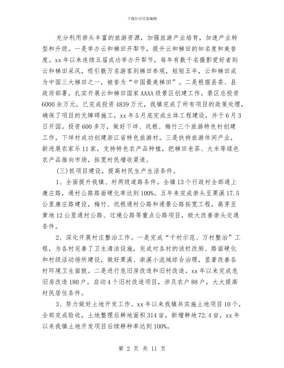 基层党支部换届工作年终总结与基层党组书记抓党建工作述职报告汇编_第2页