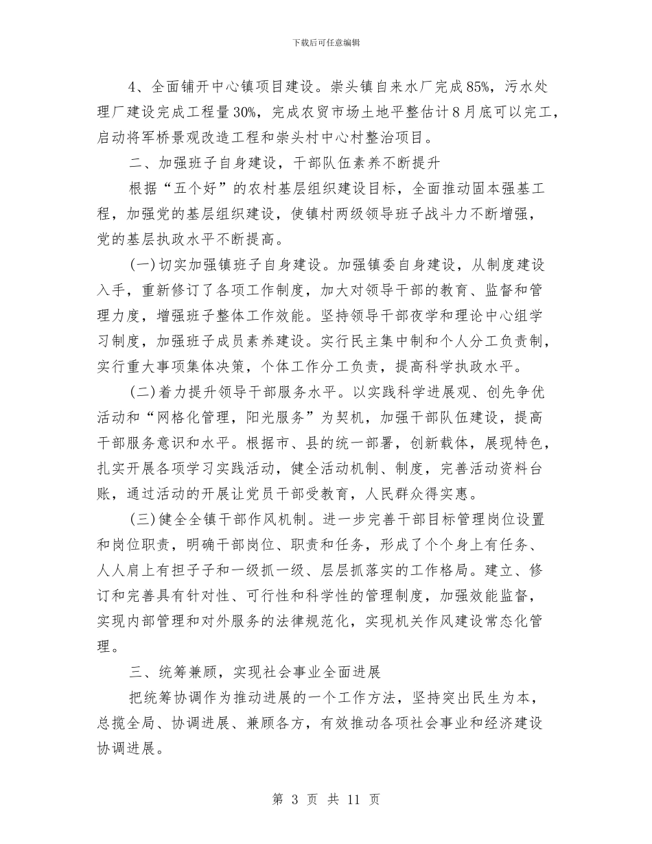 基层党支部换届工作年终总结与基层党组书记抓党建工作述职报告汇编_第3页