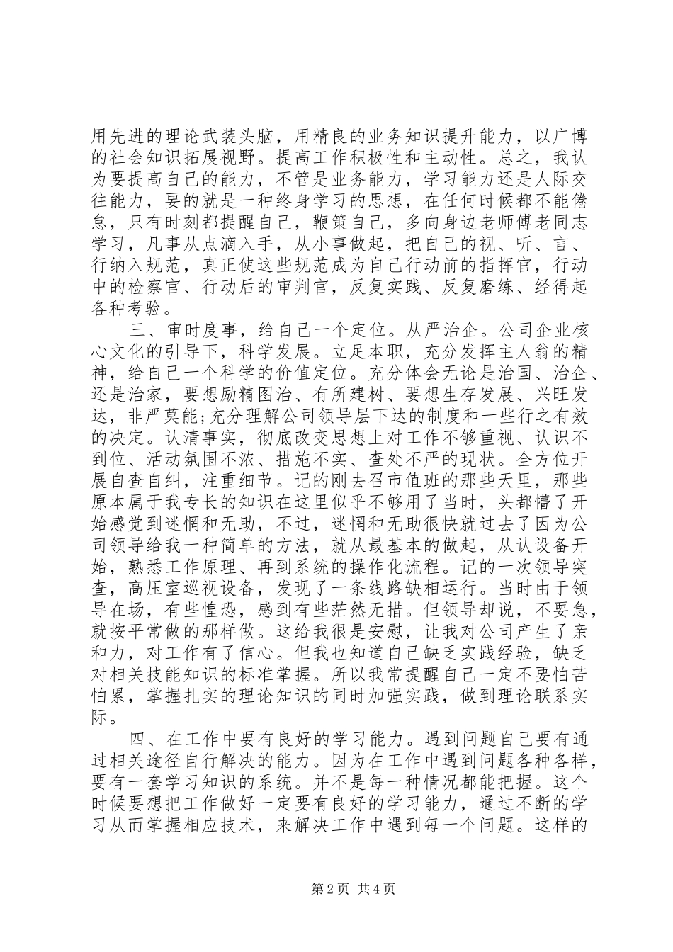 电企职工个人感想_第2页