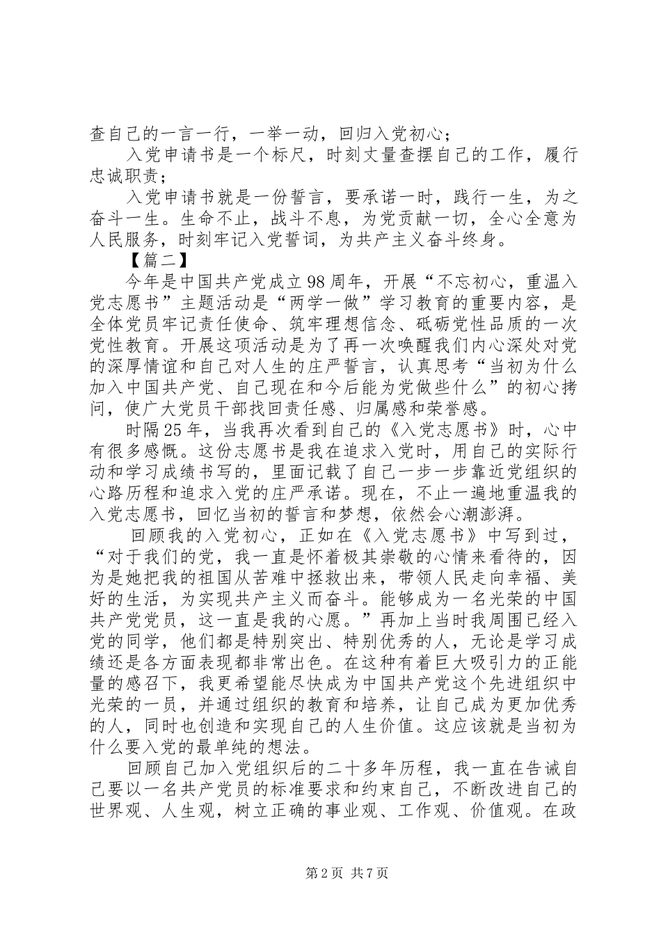 重温《入党志愿书》心得体会5篇_第2页