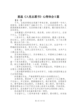 重温《入党志愿书》心得体会5篇