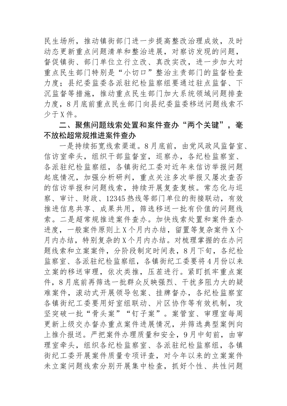 纪委书记在群众身边不正之风和腐败问题集中整治第四次调度会上的讲话_第3页