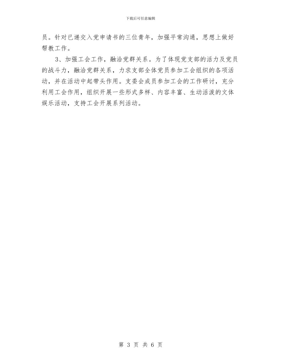 基层党支部活动计划与基层党校学习工作计划报告汇编_第3页