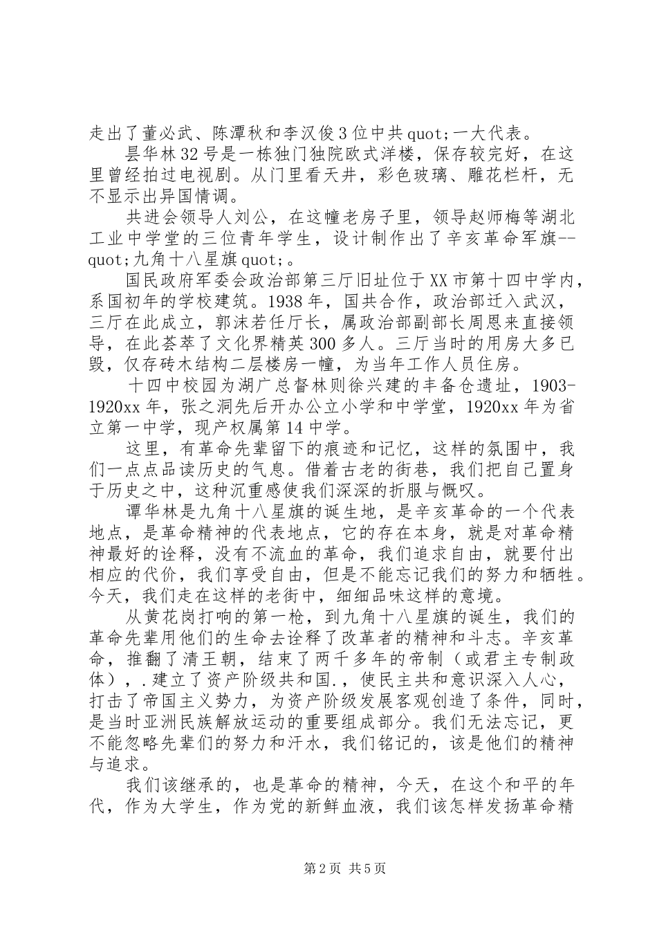 党校实践心得体会3篇_第2页