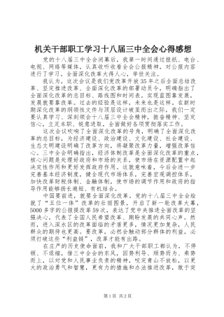 机关干部职工学习十八届三中全会心得感想
