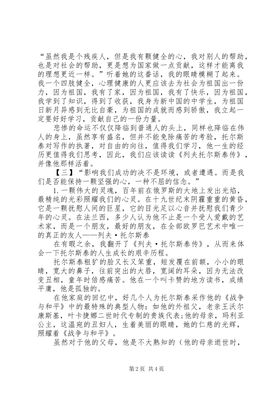 列夫托尔斯泰传读后感_第2页