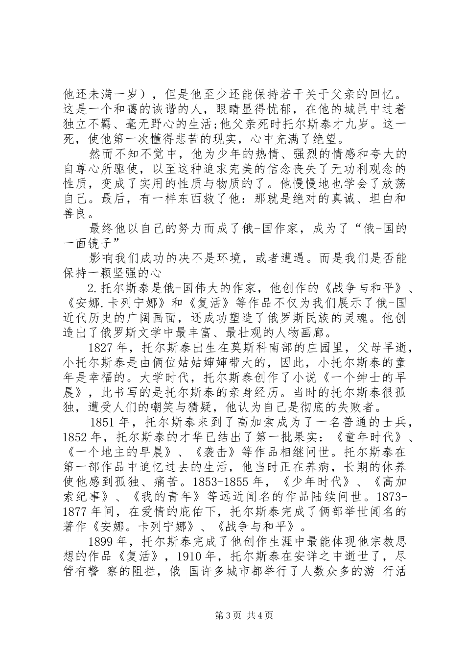 列夫托尔斯泰传读后感_第3页