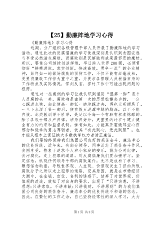 【25】勤廉阵地学习心得