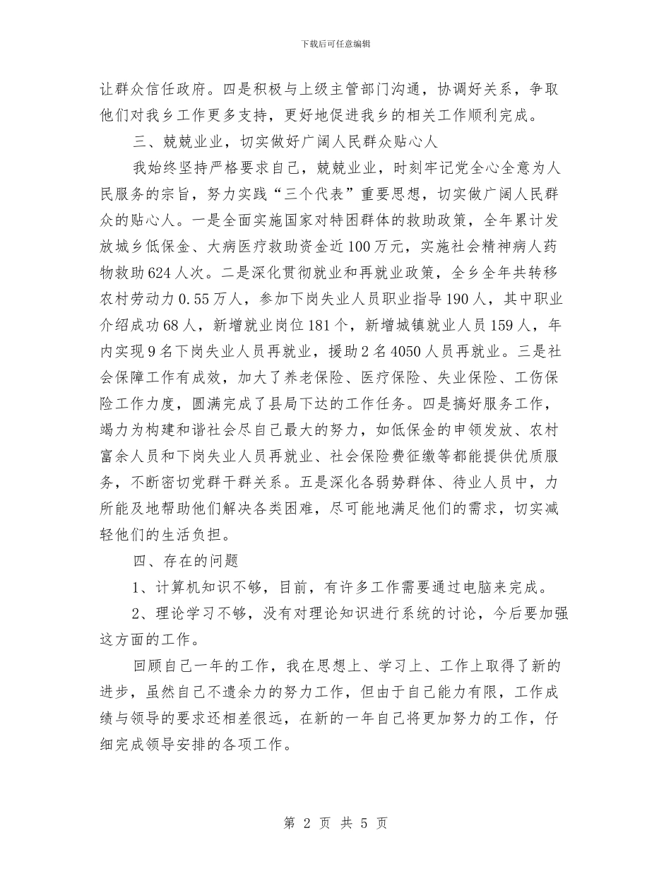 基层党政建设年度工作报告与基层党组建设体会汇编_第2页