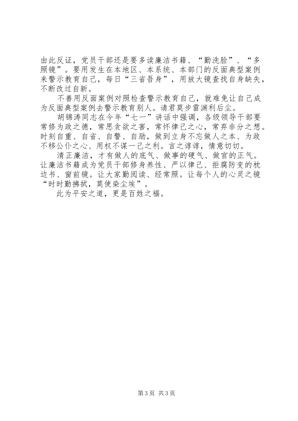 干部学习廉政准则个人体会_第3页