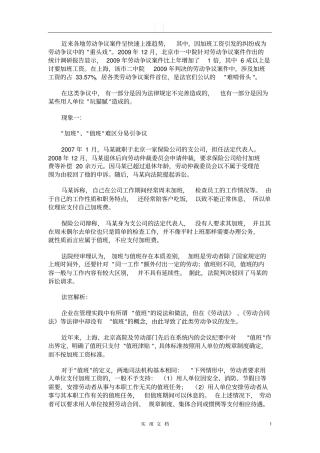 加班费易引发纠纷_劳资双方皆须防范