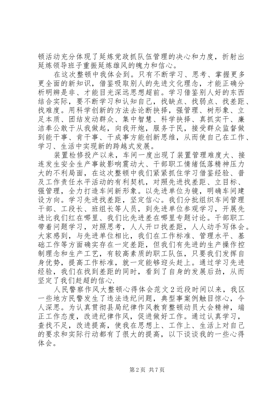 作风大整顿心得体会8篇_第2页