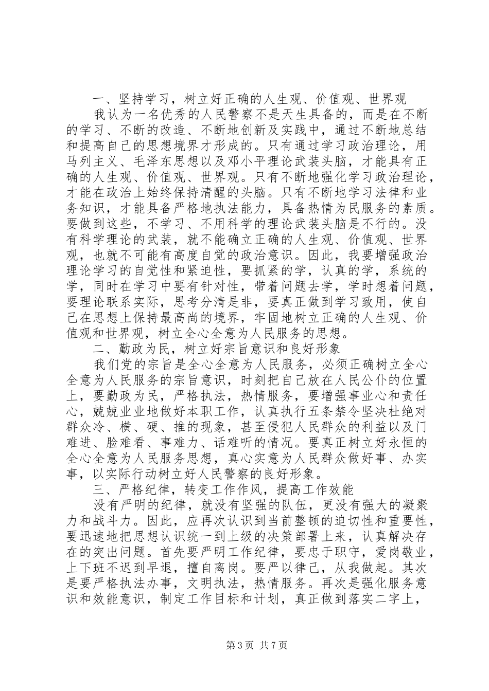 作风大整顿心得体会8篇_第3页