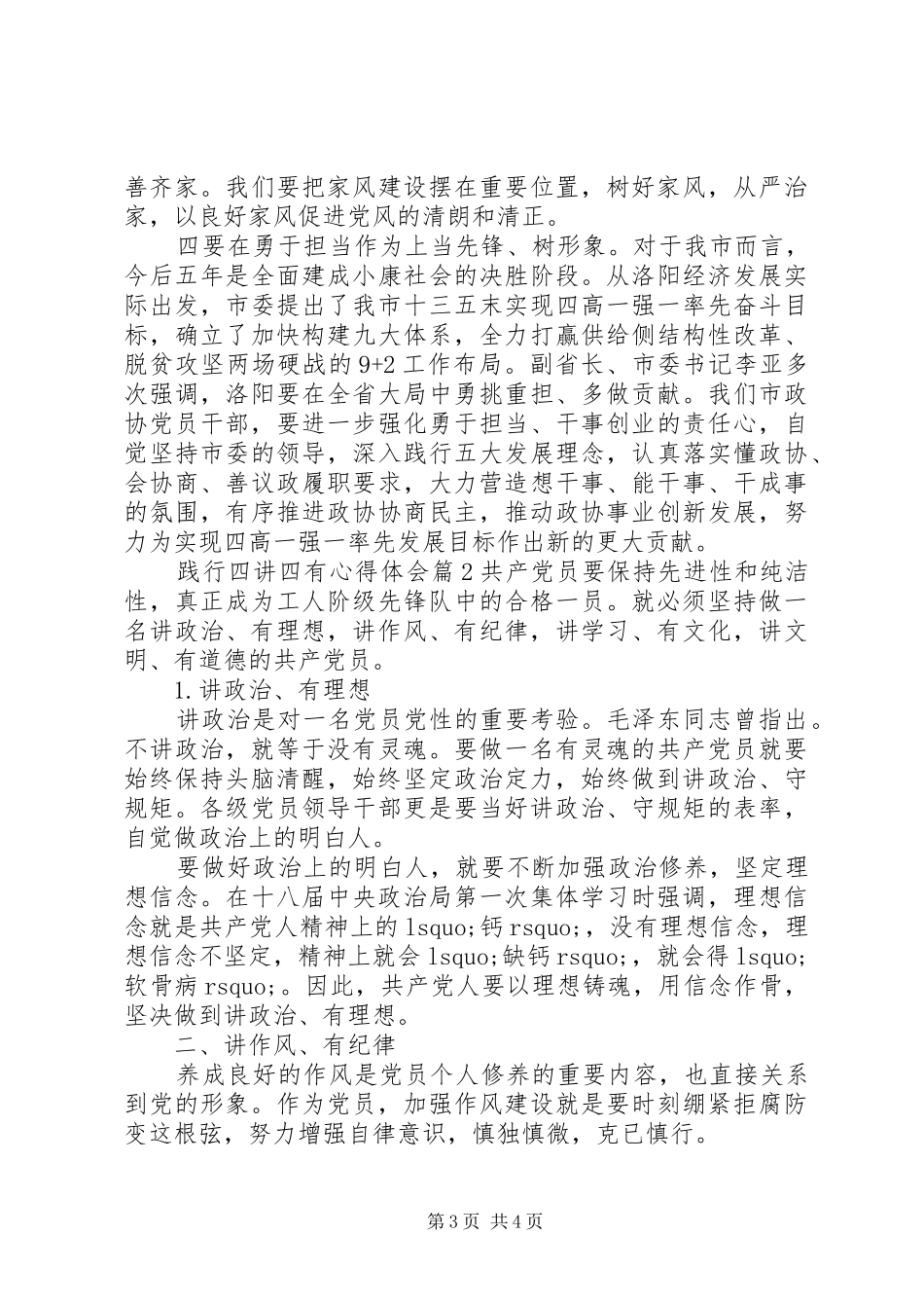 践行四讲四有心得体会精选_第3页