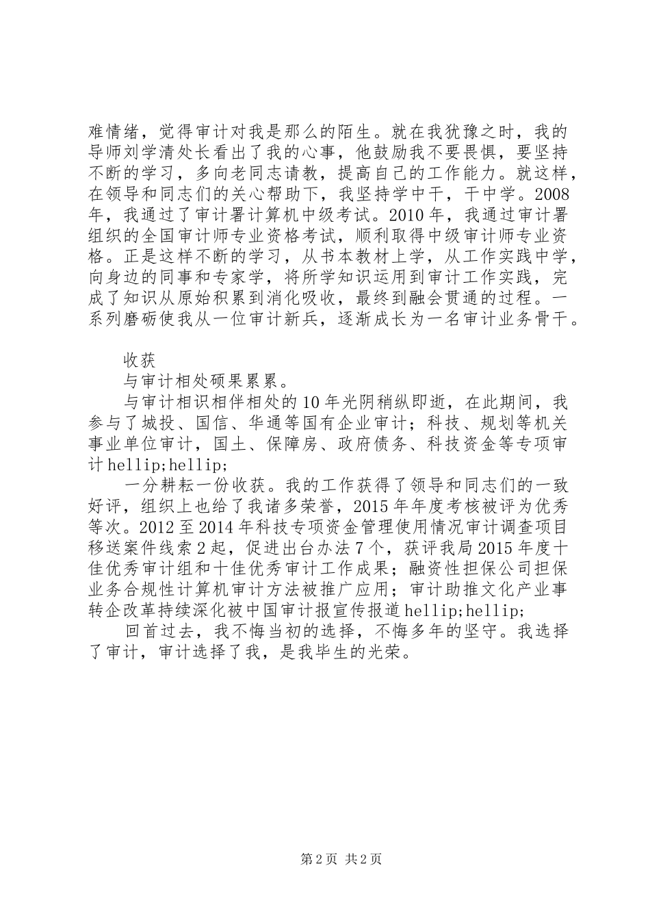 XX年审计工作十年感悟_第2页