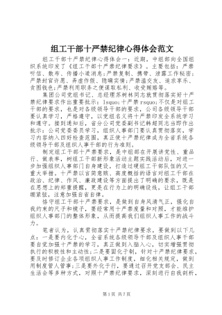 组工干部十严禁纪律心得体会范文