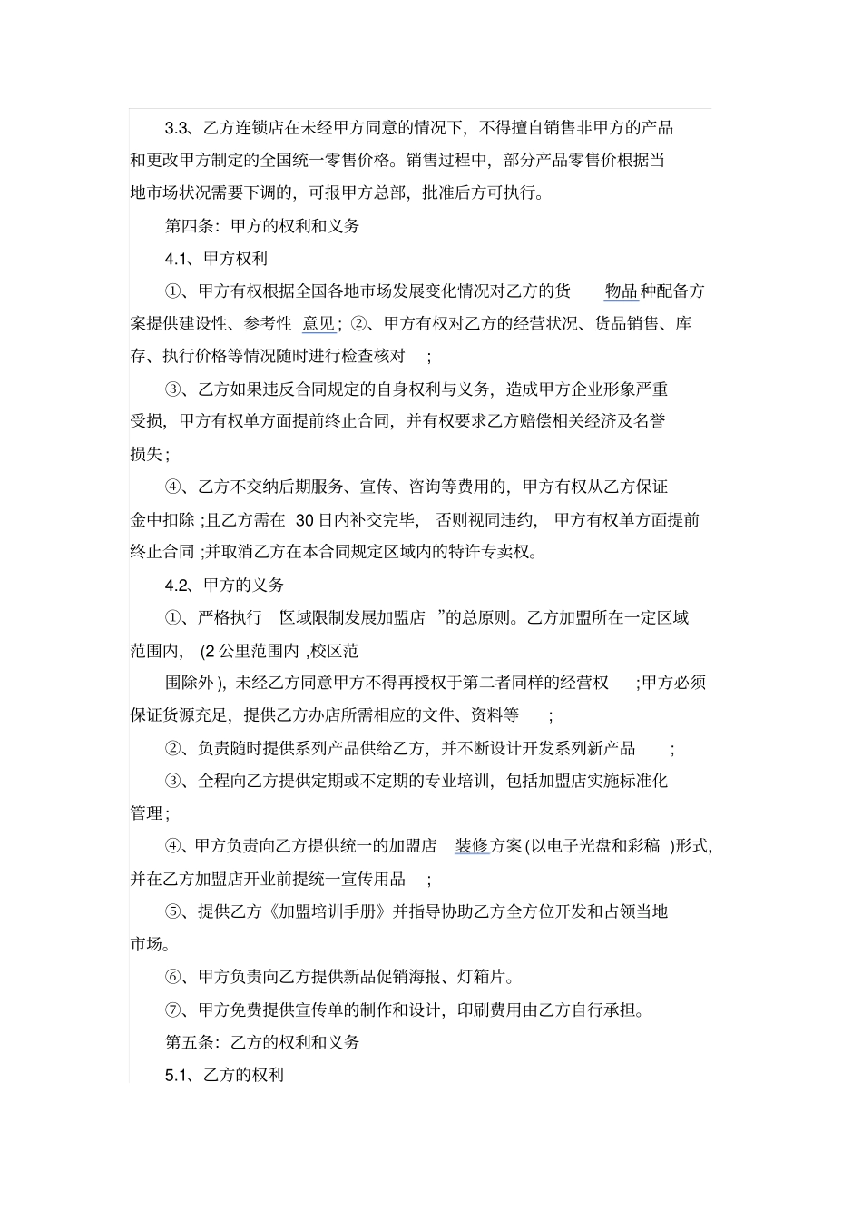 加盟代理商合同范本_第2页