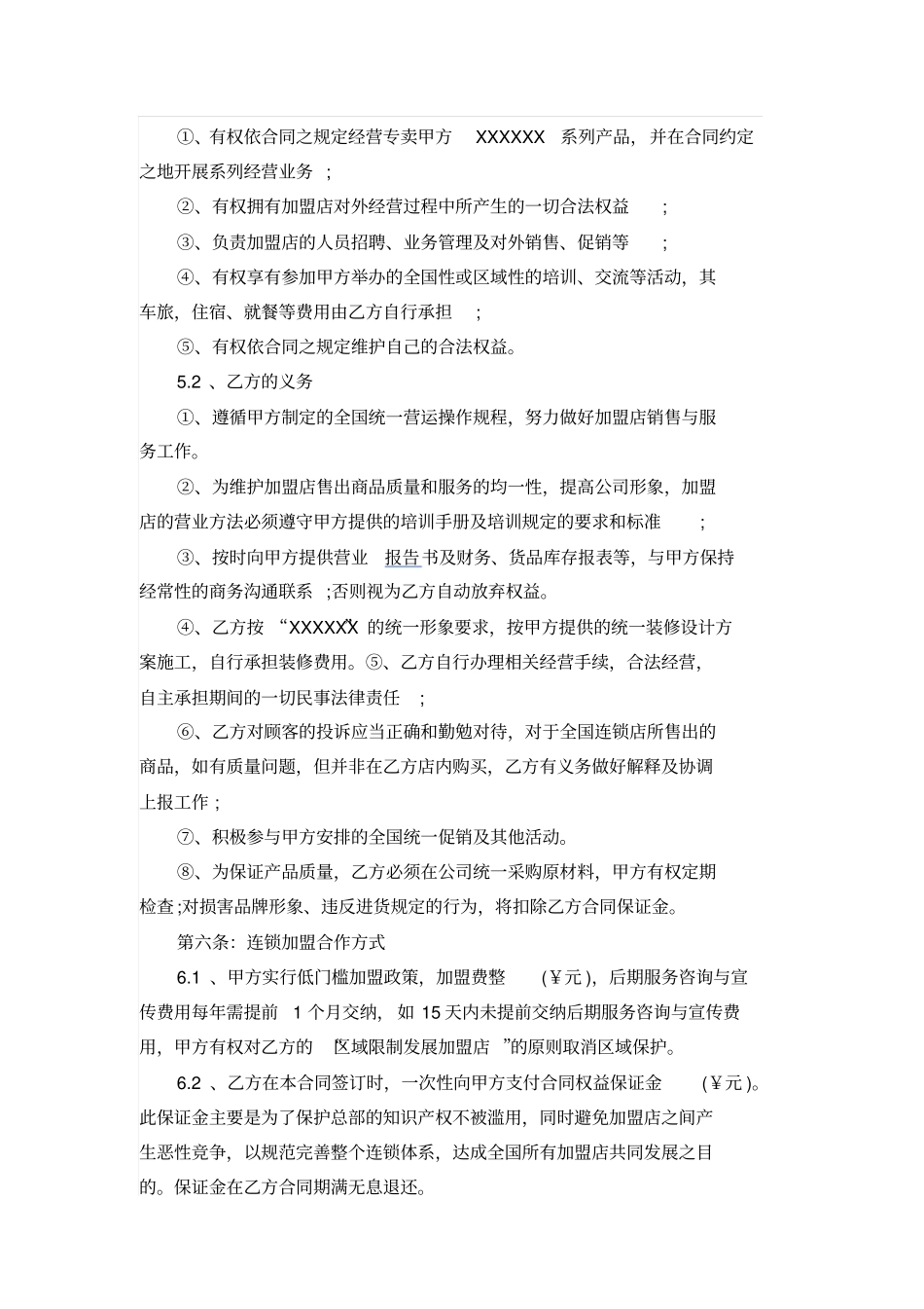 加盟代理商合同范本_第3页