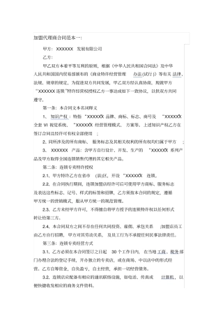 加盟代理商合同范本