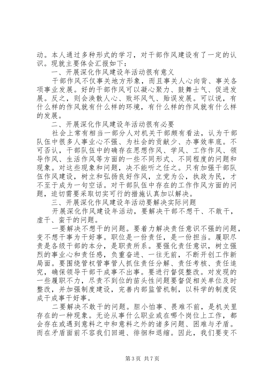 XX年党员作风建设心得体会范文_第3页