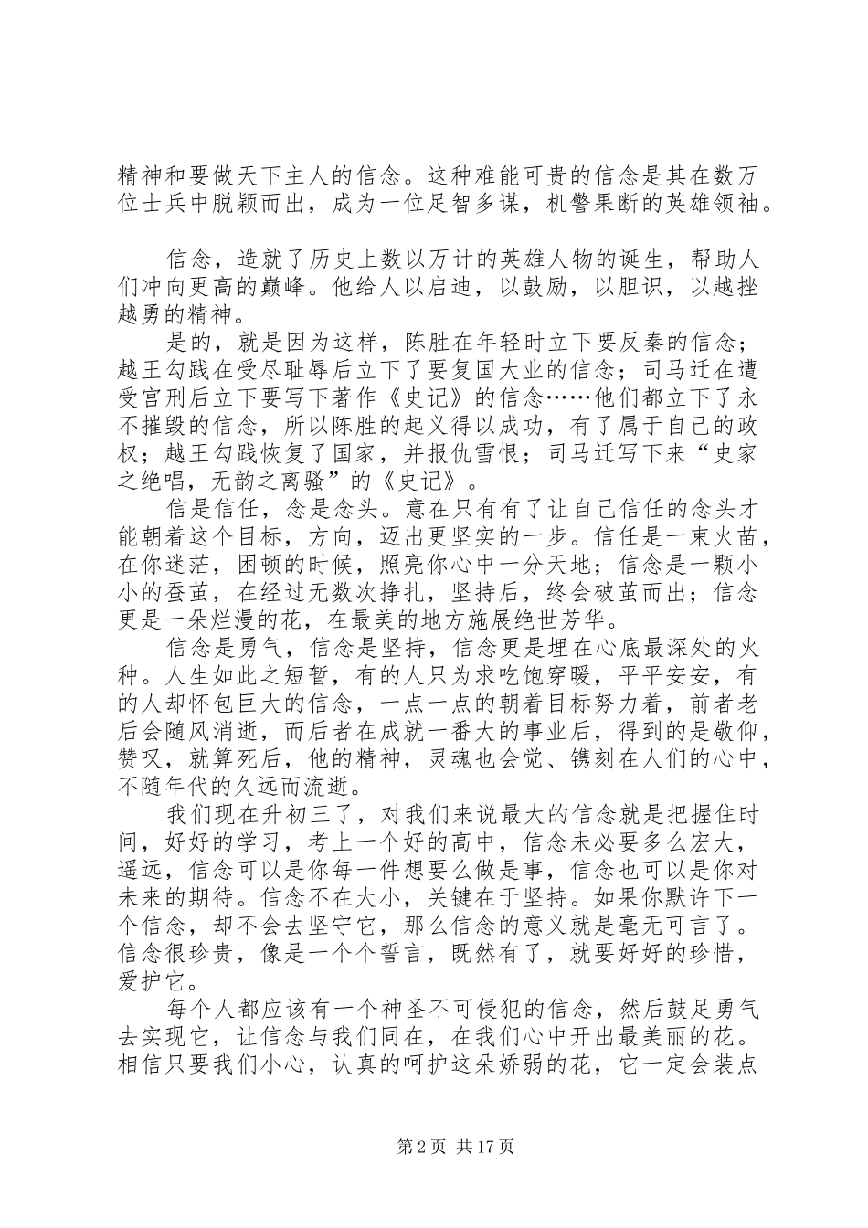 陈涉世家读后感十篇_第2页
