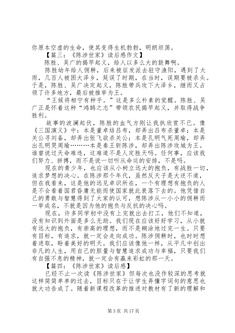 陈涉世家读后感十篇_第3页