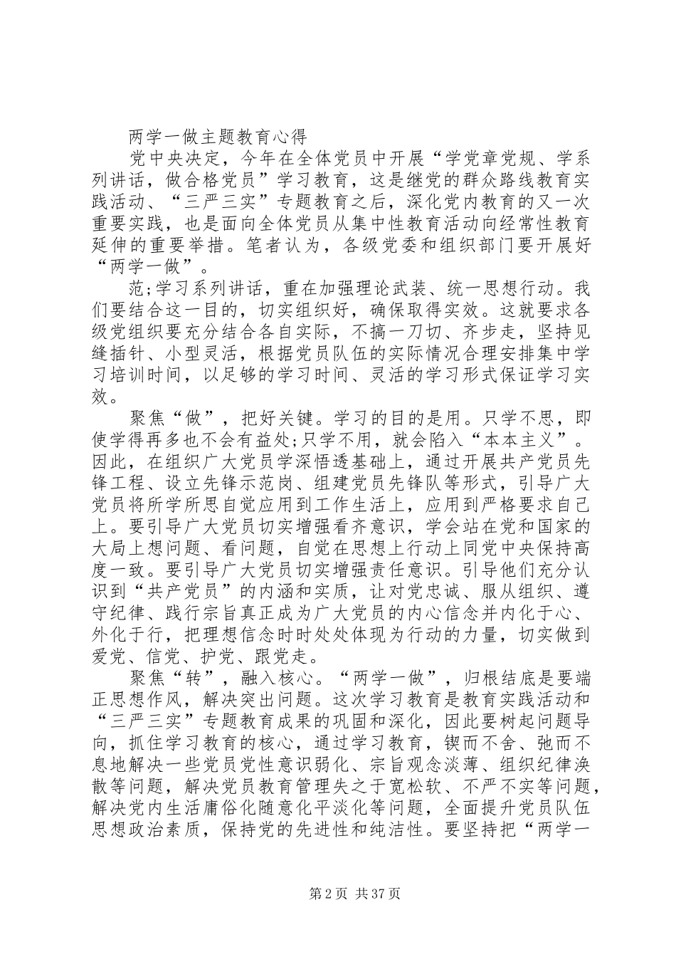 两学一做心得体会九篇_第2页