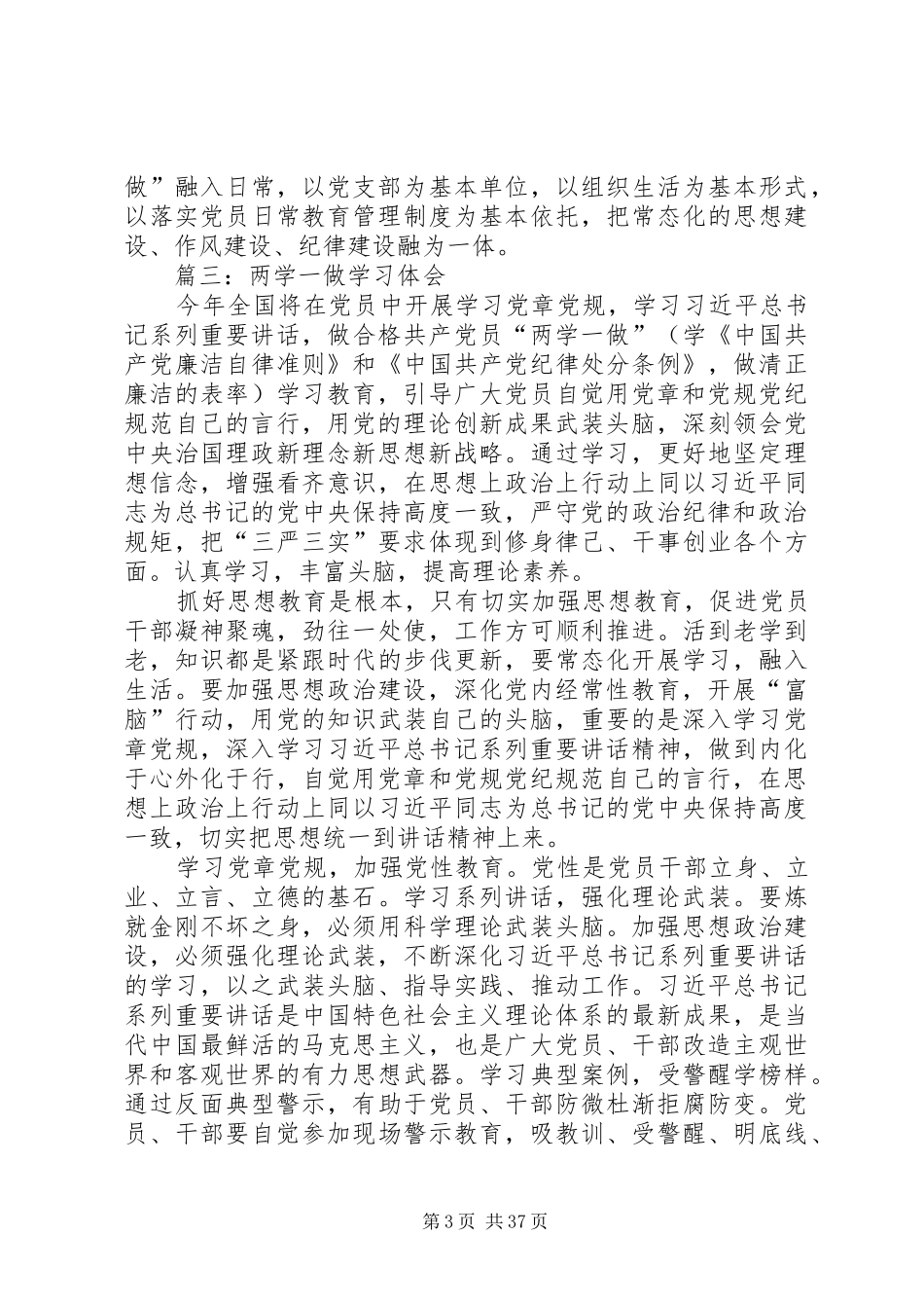 两学一做心得体会九篇_第3页