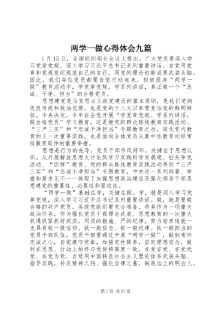 两学一做心得体会九篇