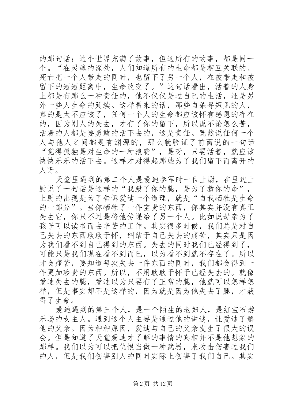 第一篇：《在天堂遇见的五个人》读后感_第2页