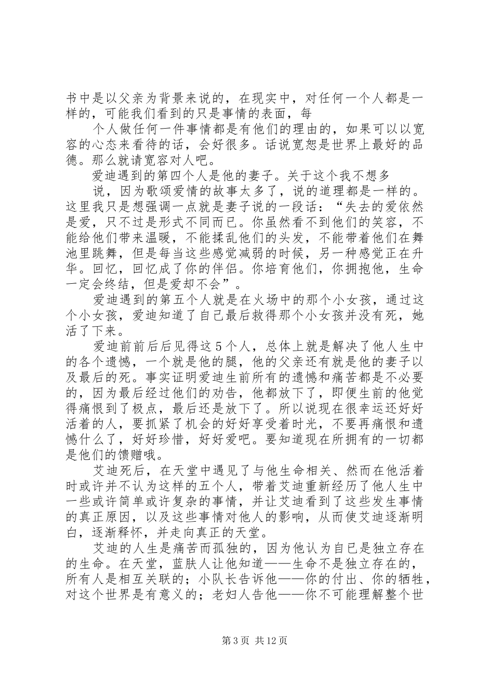 第一篇：《在天堂遇见的五个人》读后感_第3页