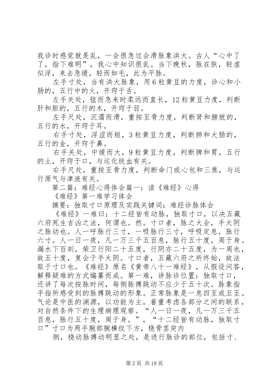 读《难经》心得_第2页